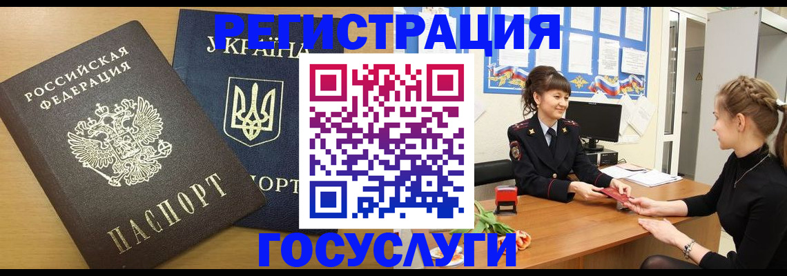 прописка законно в Рассказово