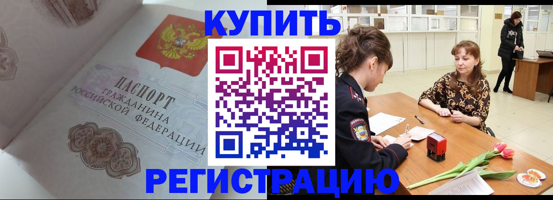 прописка штамп в Рассказово