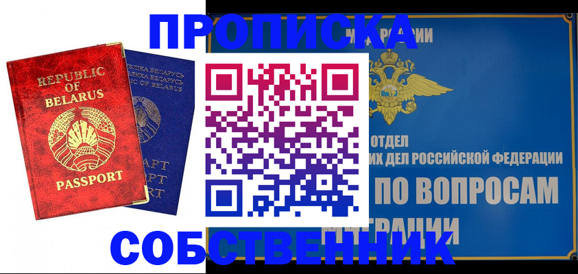 прописка штамп в Рассказово