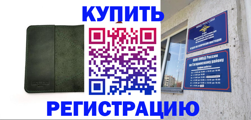 временная регистрация в квартире в Рассказово