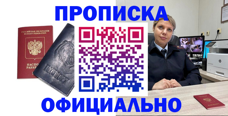 где прописаться в Рассказово