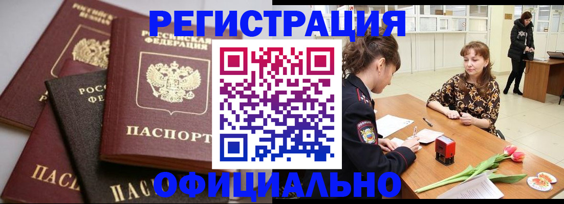 временная регистрация в Рассказово